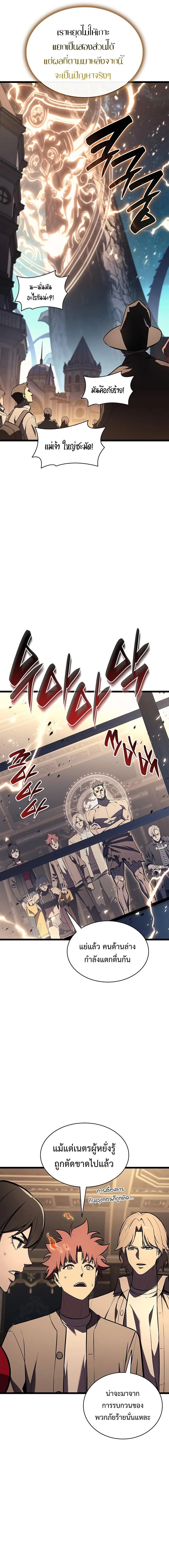 The Return of the Disaster-Class Hero Chap 147 - Next Chap 148