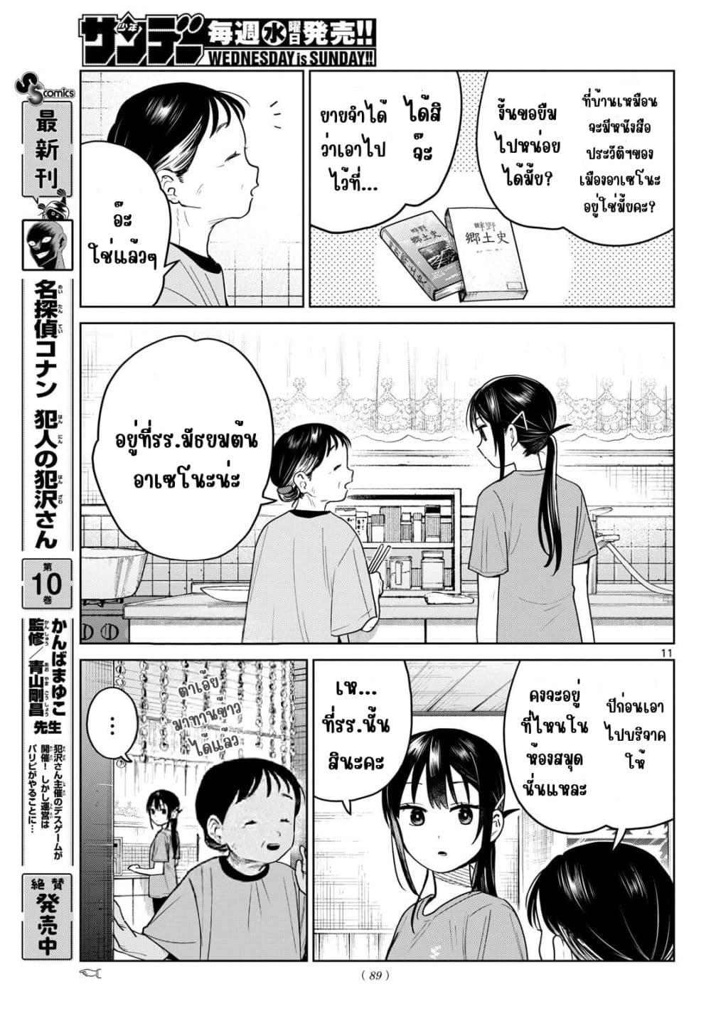 Futari Bus Chap 27 - Next Chap 28