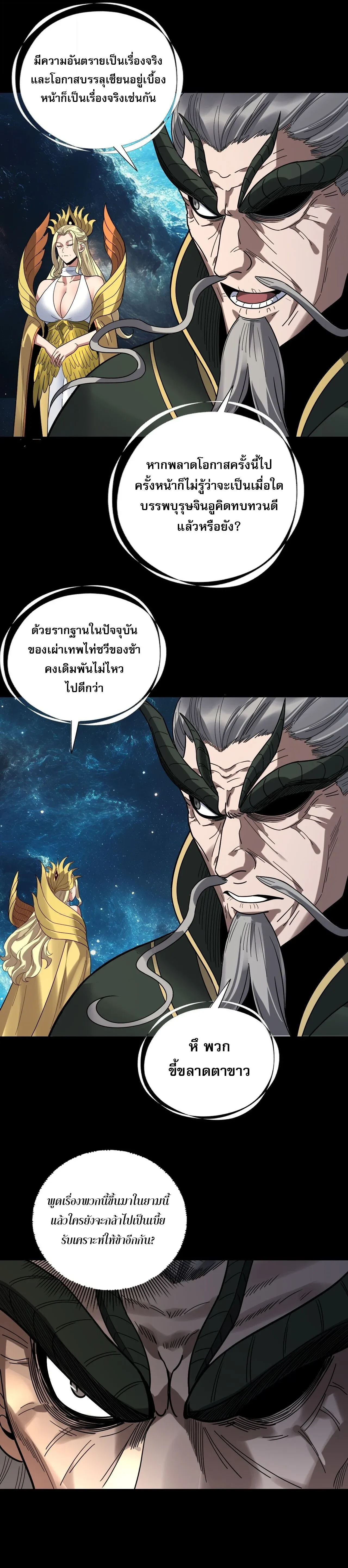 Villain is here Chap 346 - Next Chap 347