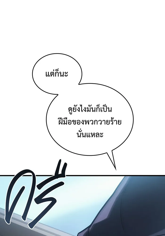 Regressing With the King’s Power – เกิดใหม่พร้อมพลังแห่งราชัน Chap 33 - Next Chap 34