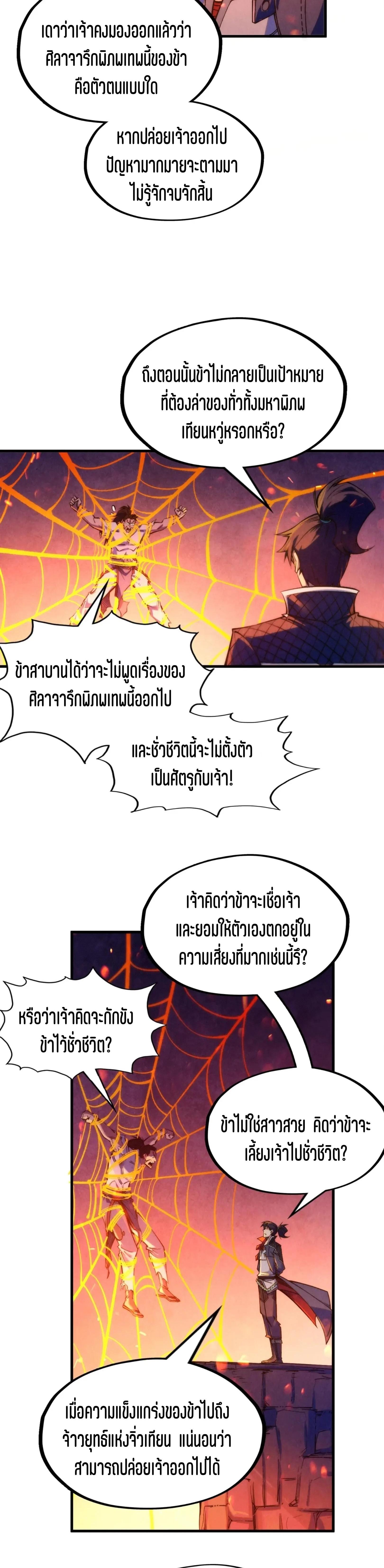 The Eternal Supreme Chap 249 - Next Chap 250