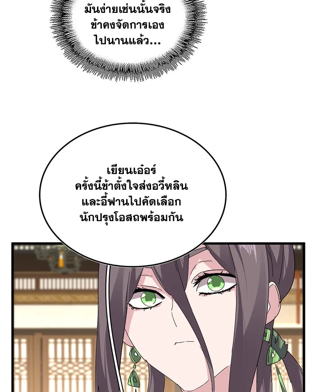 Magic Emperor Chap 900 - Next Chap 901