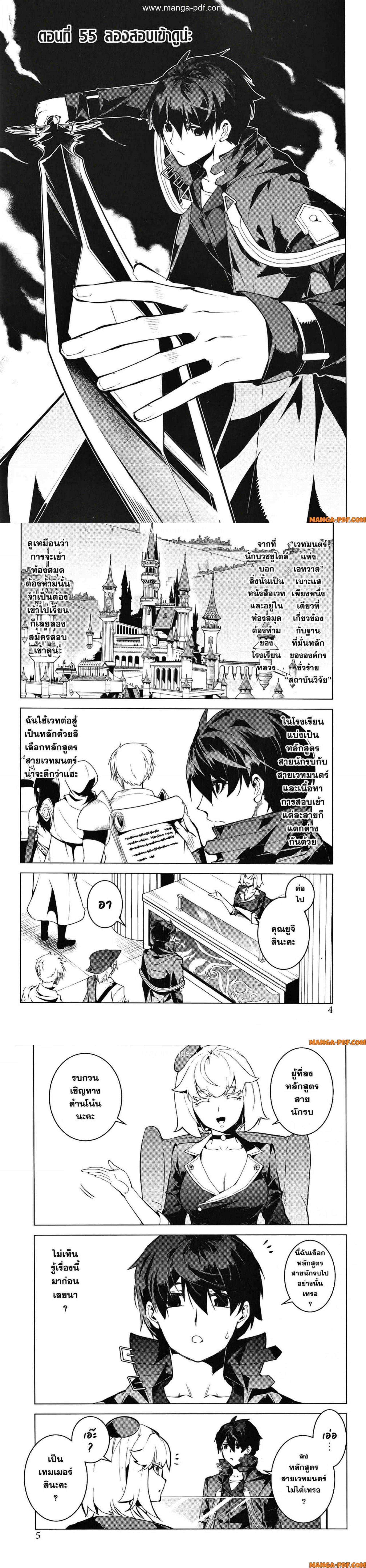 Tensei Kenja no Isekai Life Chap 55 - Next Chap 56