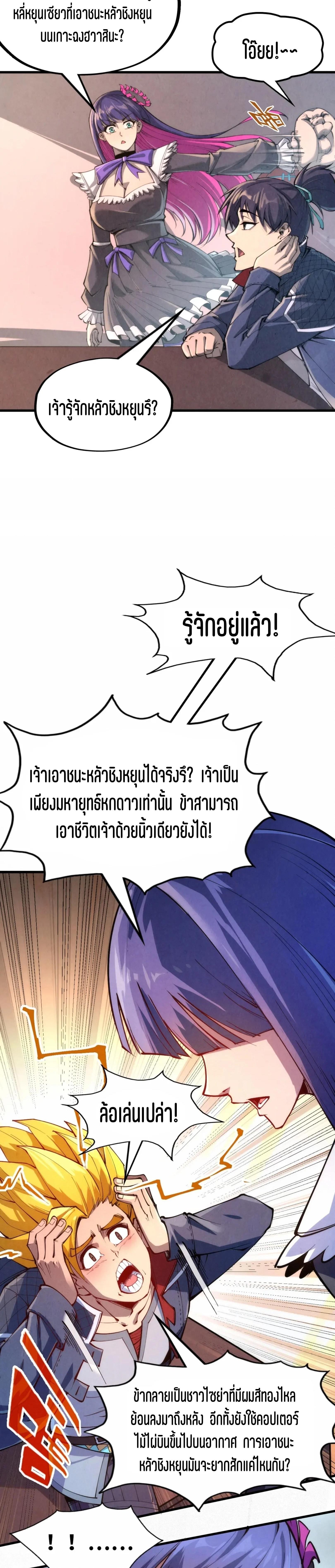 The Eternal Supreme Chap 245 - Next Chap 246