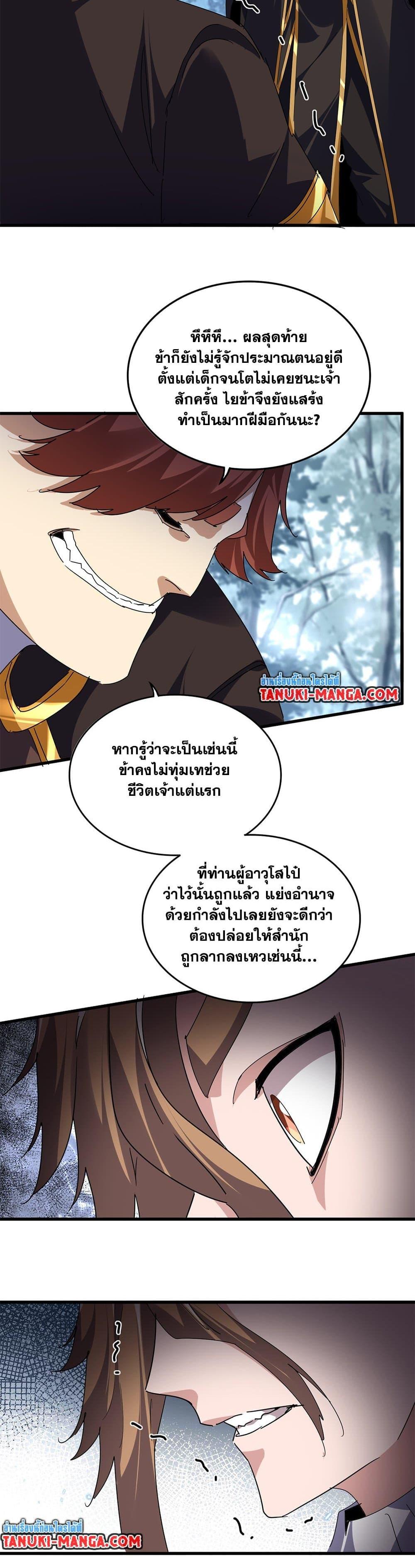 Magic Emperor Chap 810 - Next Chap 811
