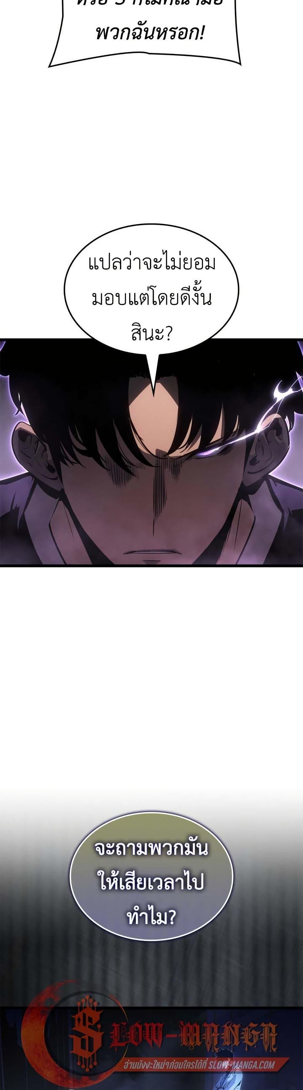 Solo Leveling : Ragnarok Chap 50 - Next Chap 51