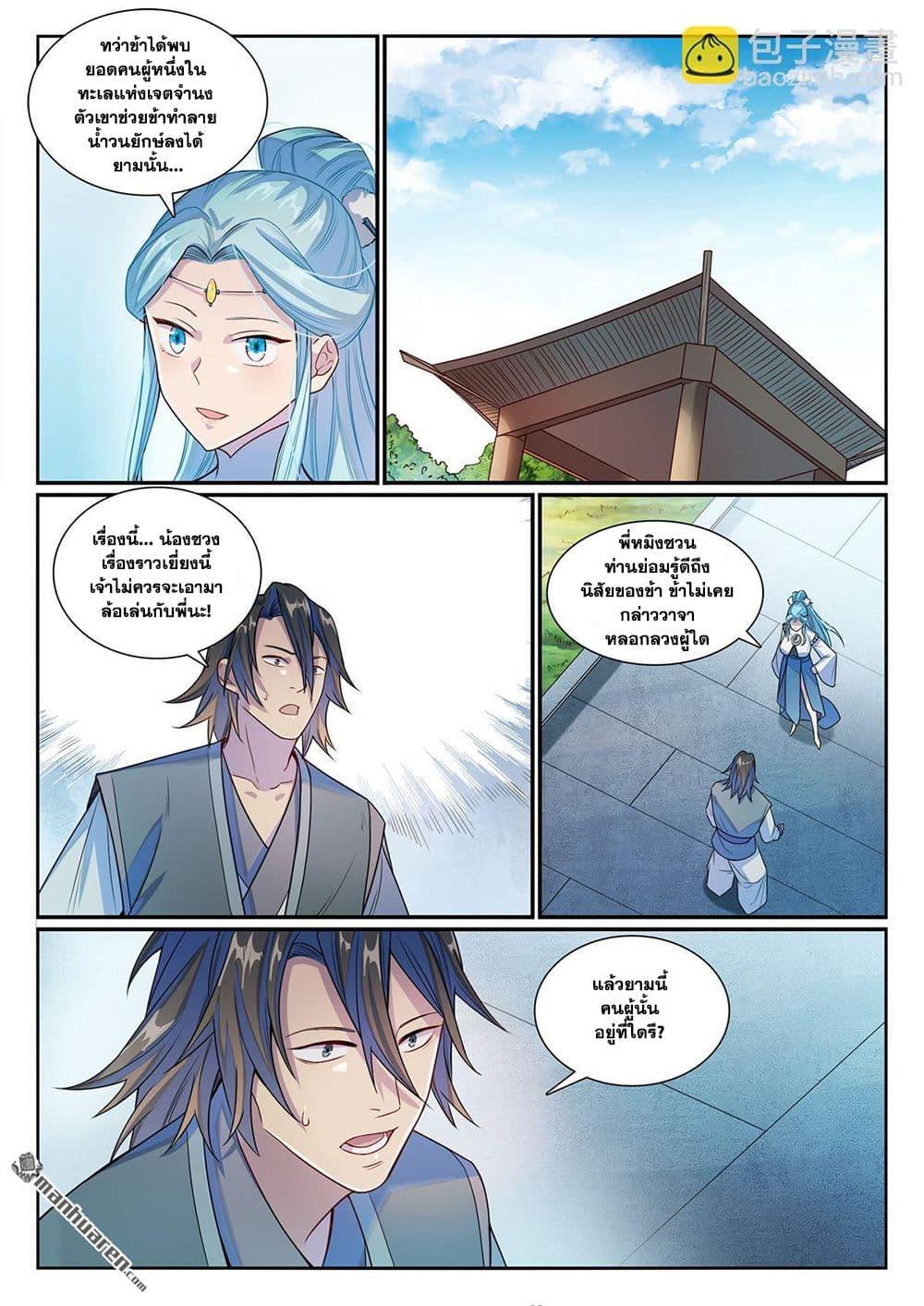 Bailian Chengshen Chap 1155 - Next Chap 1156