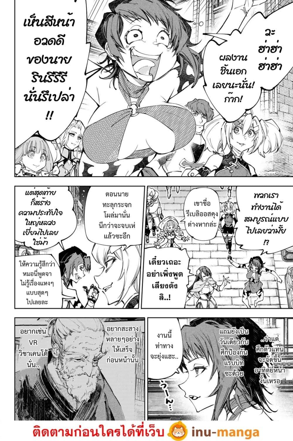Shangri-La Frontier Chap 233 - Next Chap 234
