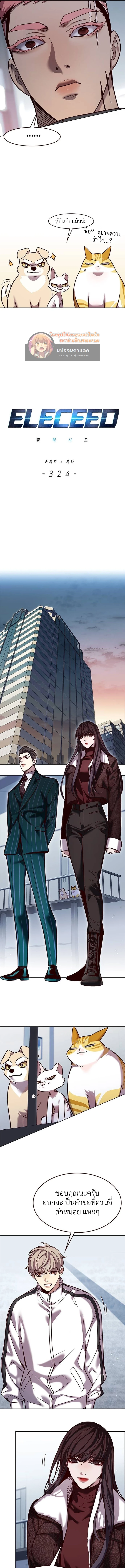 Eleceed Chap 324 - Next Chap 325