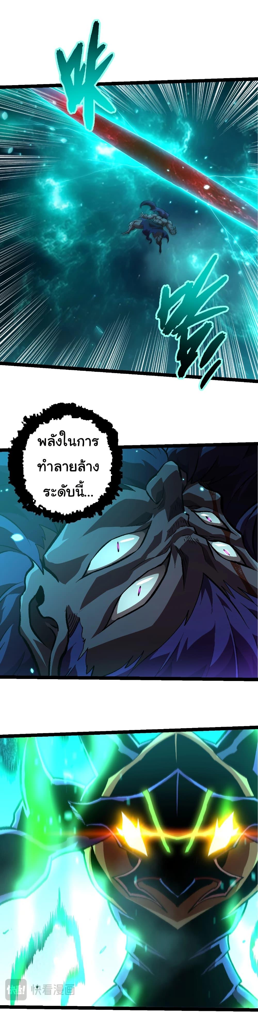 Evolution from the Big Tree Chap 474 - Next Chap 475