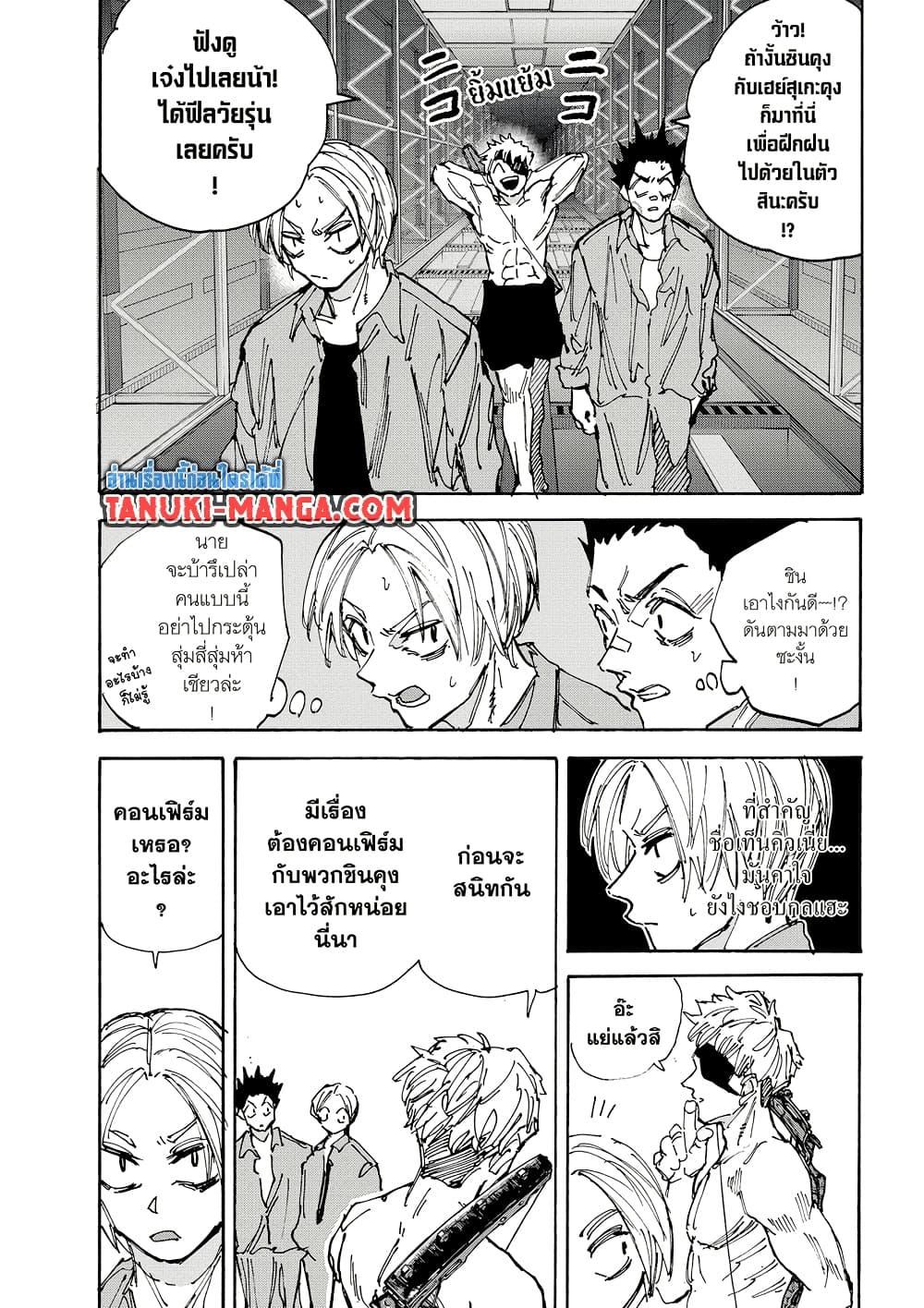 Sakamoto Days Chap 187 - Next Chap 188