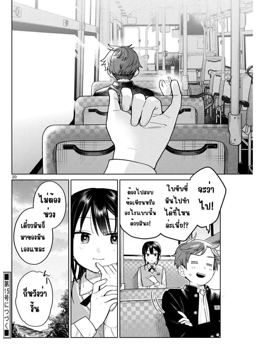 Futari Bus Chap 21 - Next Chap 22