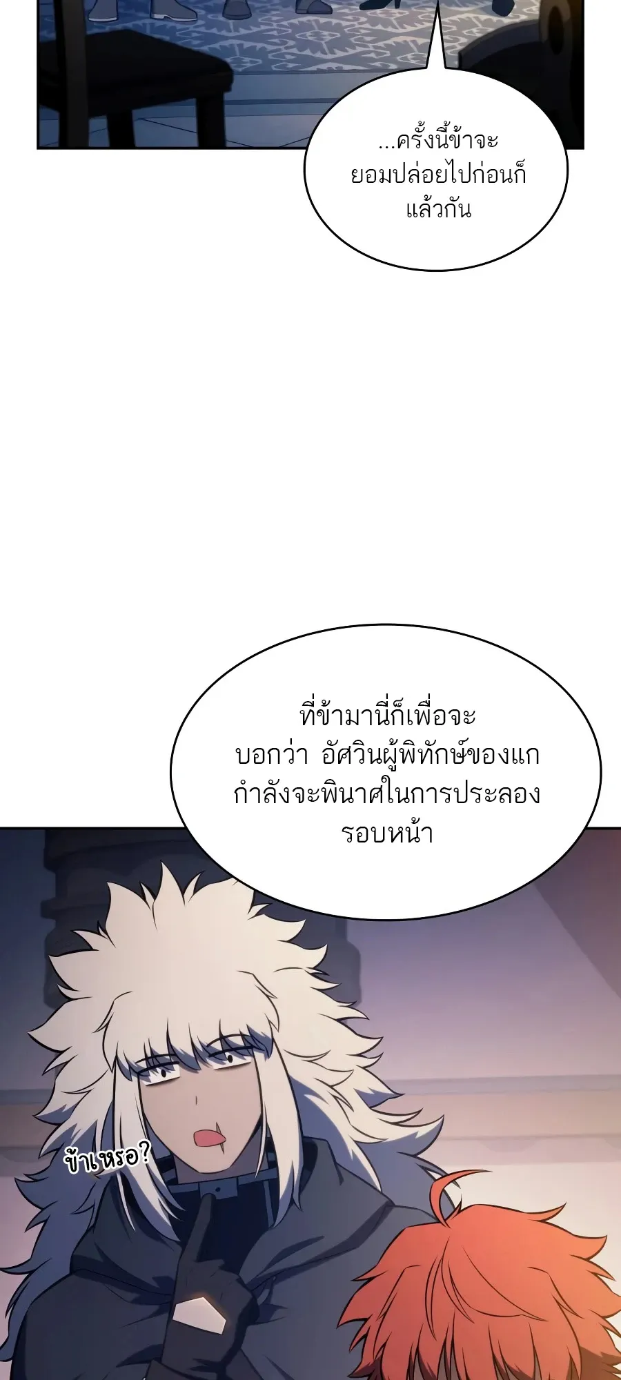 The Regressed Son of a Duke is an Assassin – ลูกชายคนเล็กของดยุกคือมือสังหาร Chap 124 - Next Chap 125