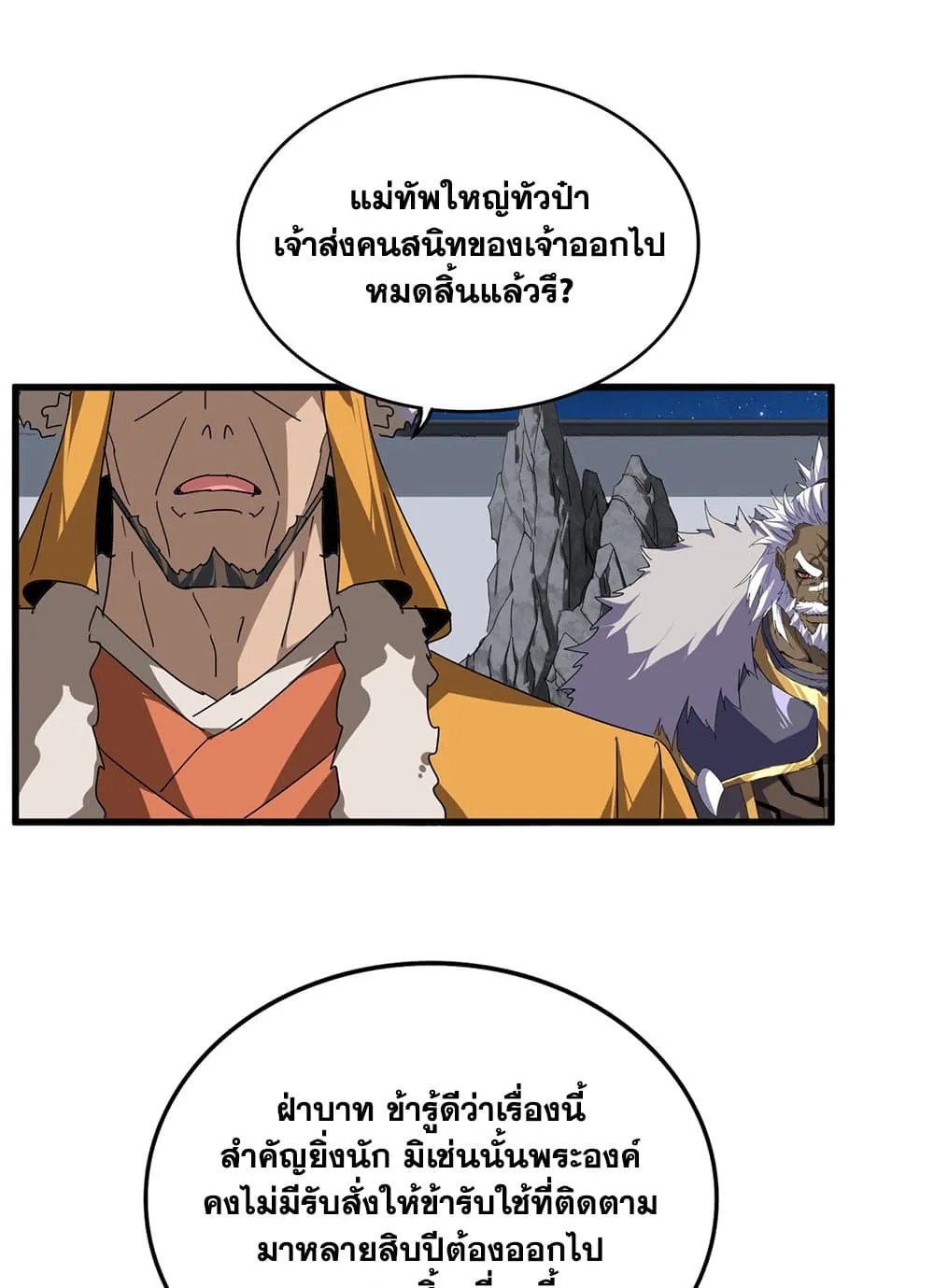 Magic Emperor Chap 852 - Next Chap 853