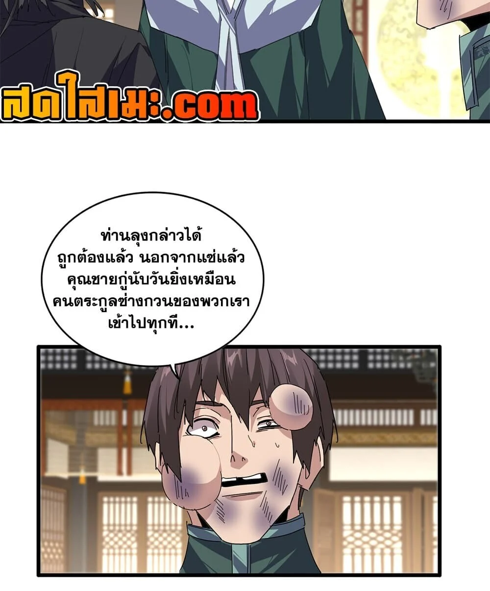 Magic Emperor Chap 898 - Next Chap 899