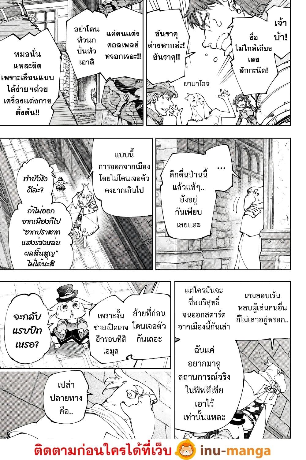 Shangri-La Frontier Chap 217 - Next Chap 218