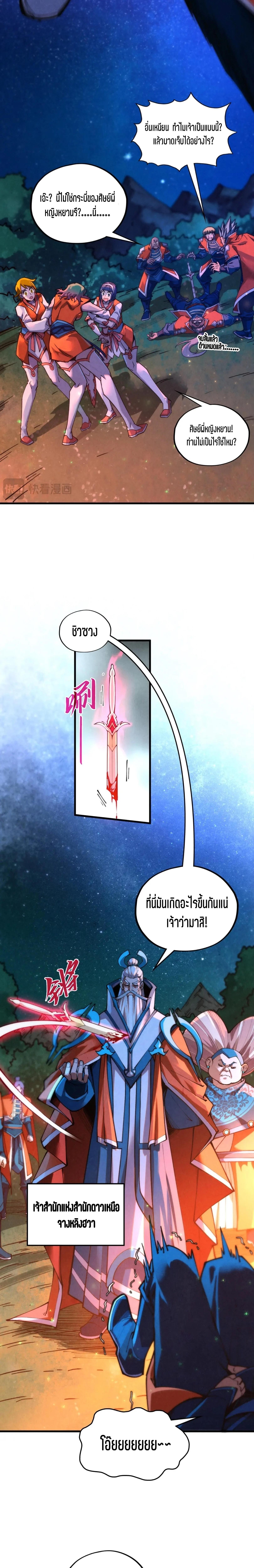 The Eternal Supreme Chap 387 - Next Chap 388