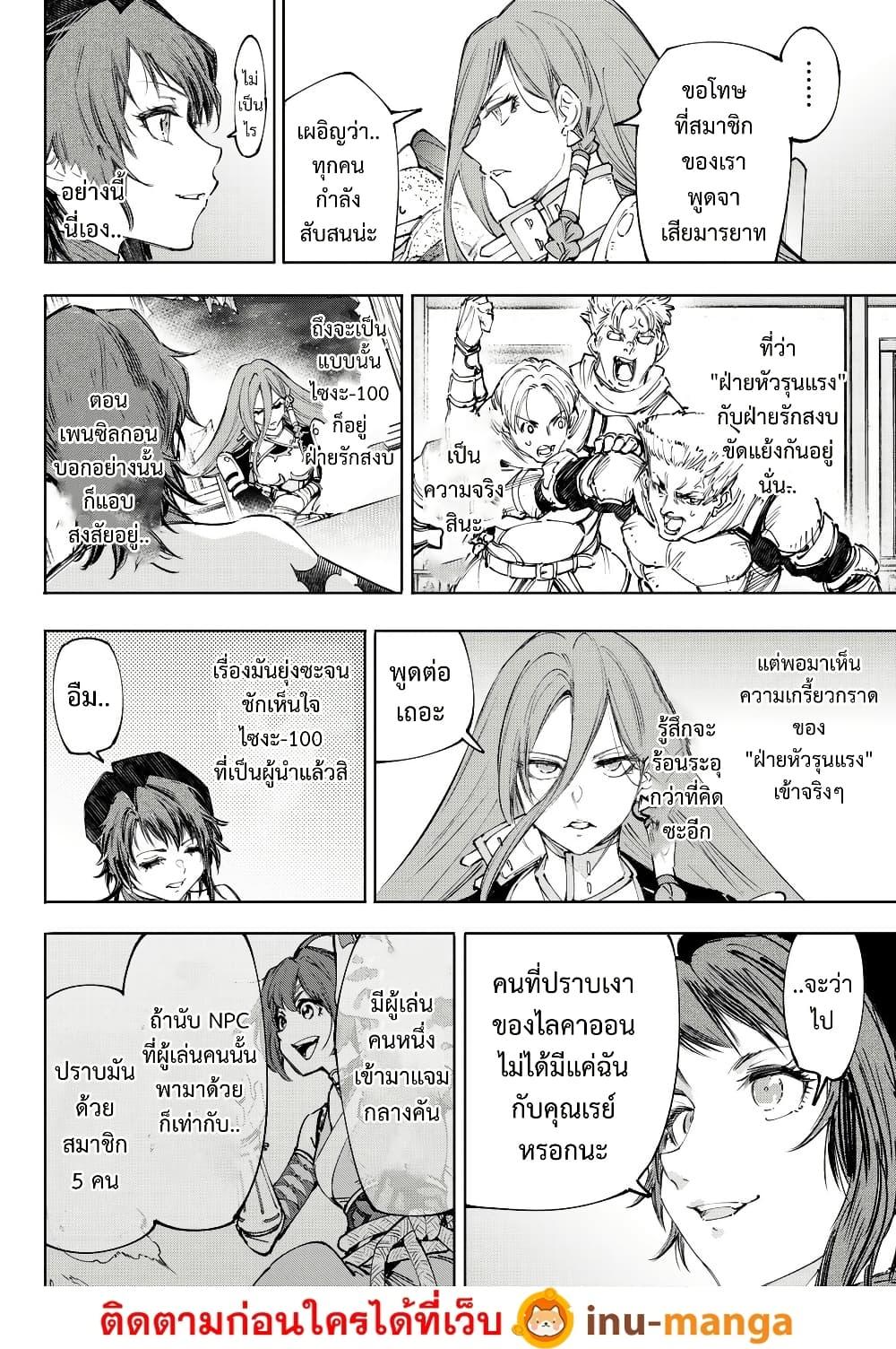 Shangri-La Frontier Chap 230 - Next Chap 231