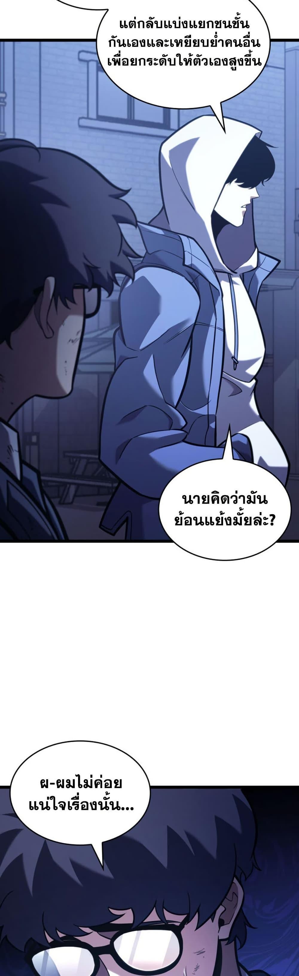 Return of the SSS-Class Ranker Chap 191 - Next Chap 192