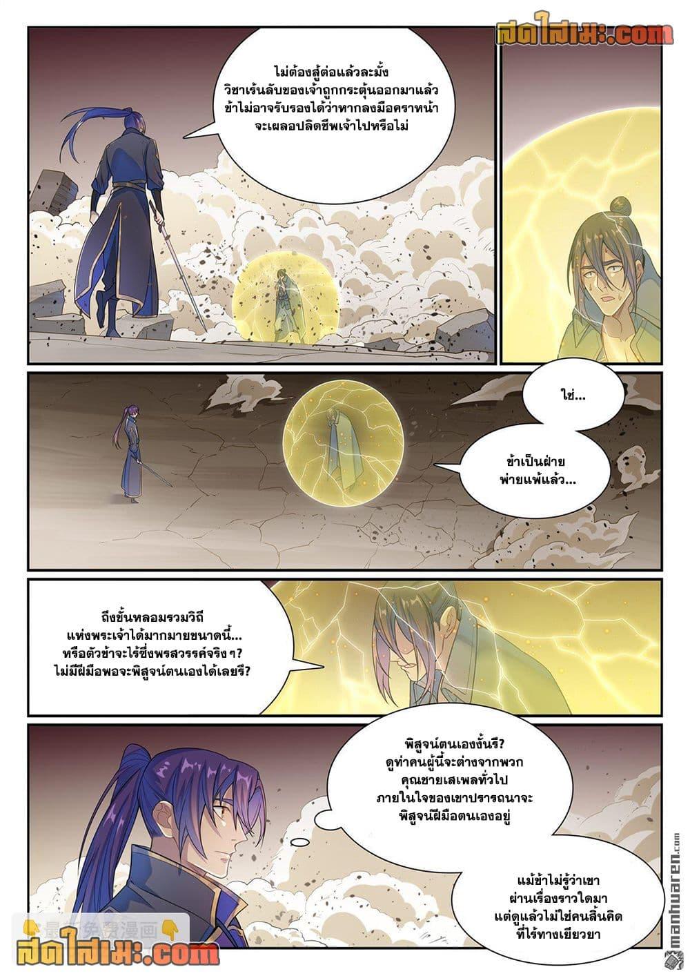 Bailian Chengshen Chap 1140 - Next Chap 1141