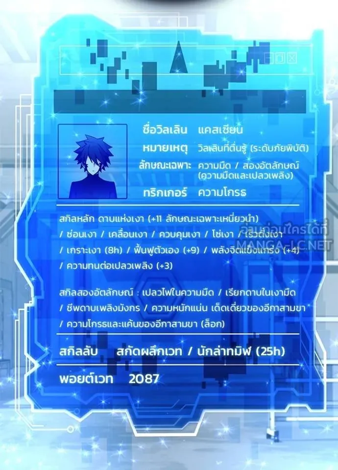 Villain To Kill Chap 179 - Next Chap 180