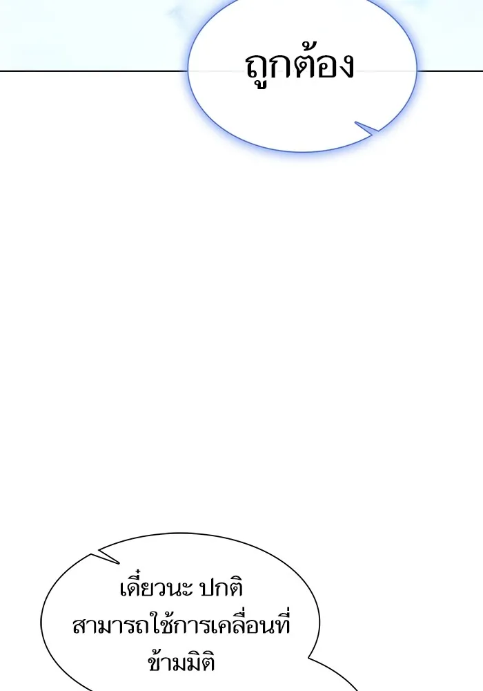 The Tutorial Tower of the Advanced Player – ผู้เล่นขั้นเทพแห่งหอคอยฝึกสอน Chap 182 - Next Chap 183