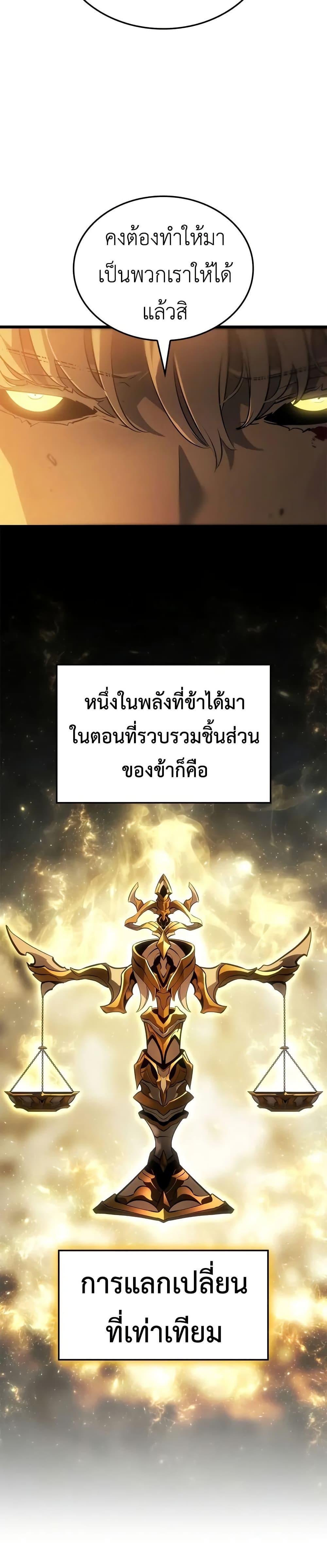 Solo Leveling : Ragnarok Chap 42 - Next Chap 43
