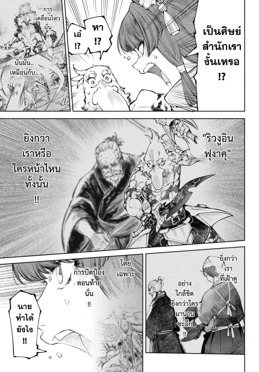 Shangri-La Frontier Chap 273 - Next Chap 274