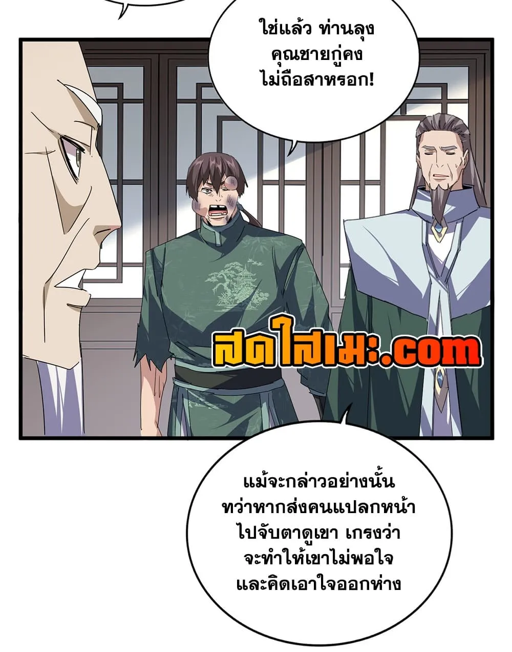 Magic Emperor Chap 899 - Next Chap 900