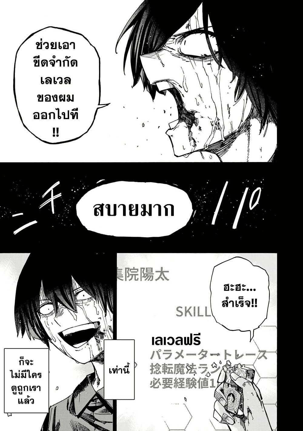 Saikyou de Saisoku no Mugen Level Up Chap 35 - Next Chap 36