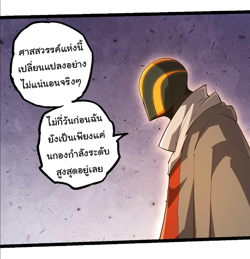 Evolution from the Big Tree Chap 490 - Next Chap 491