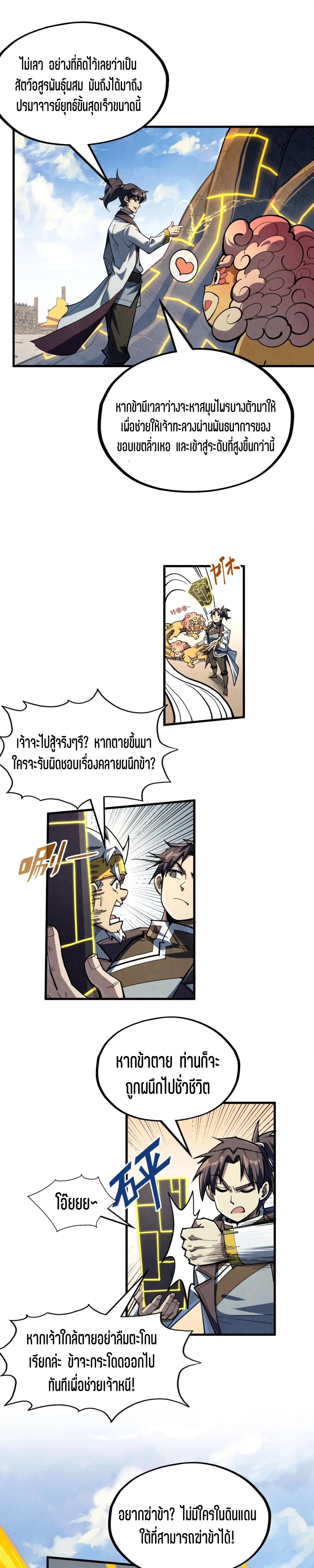 The Eternal Supreme Chap 218 - Next Chap 219