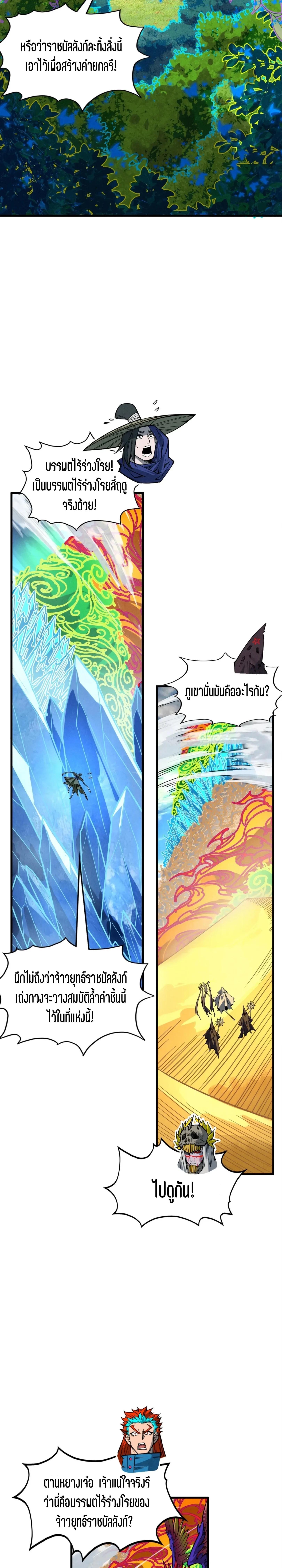 The Eternal Supreme Chap 359 - Next Chap 360