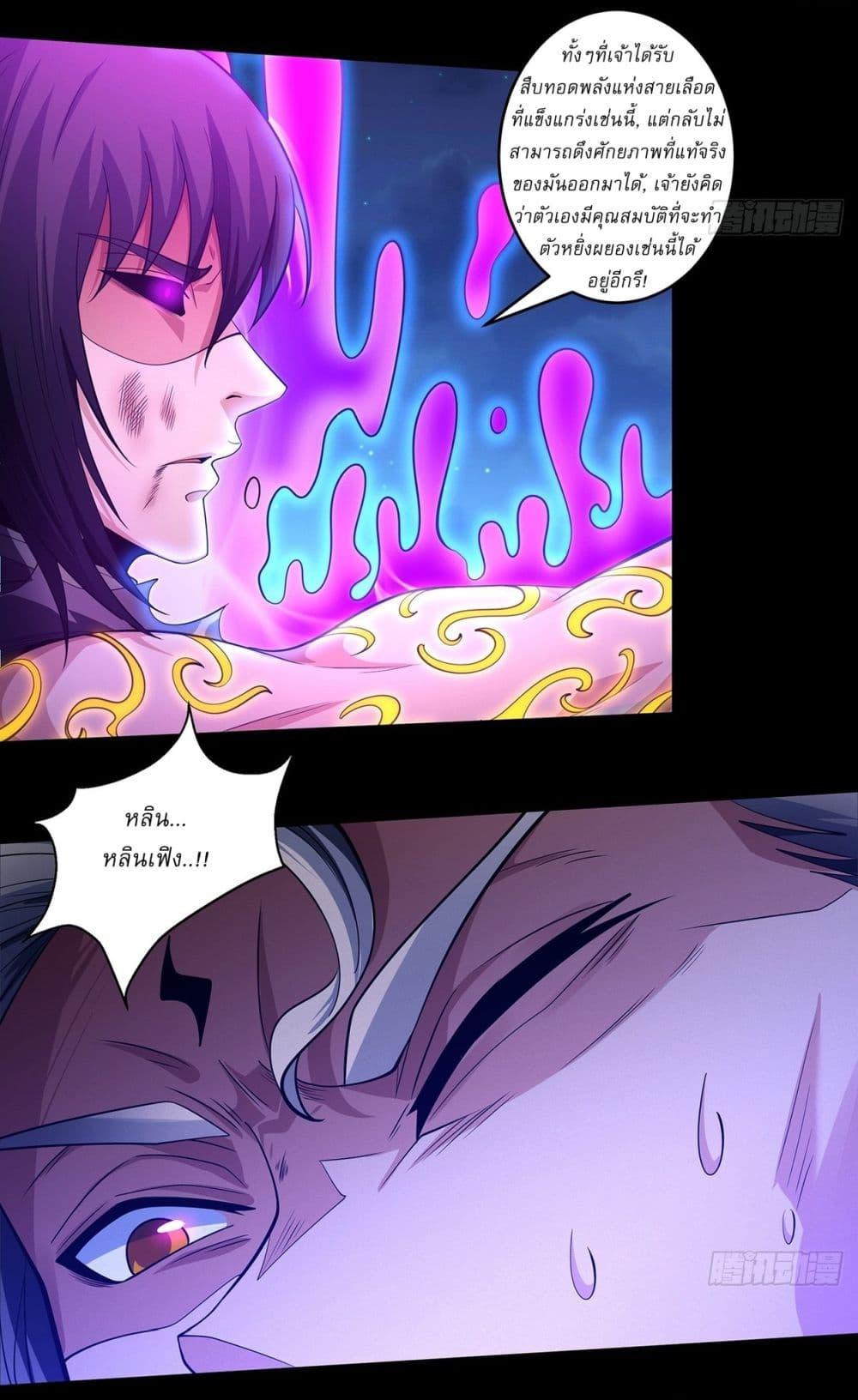 God of Martial Arts Chap 645 - Next Chap 646