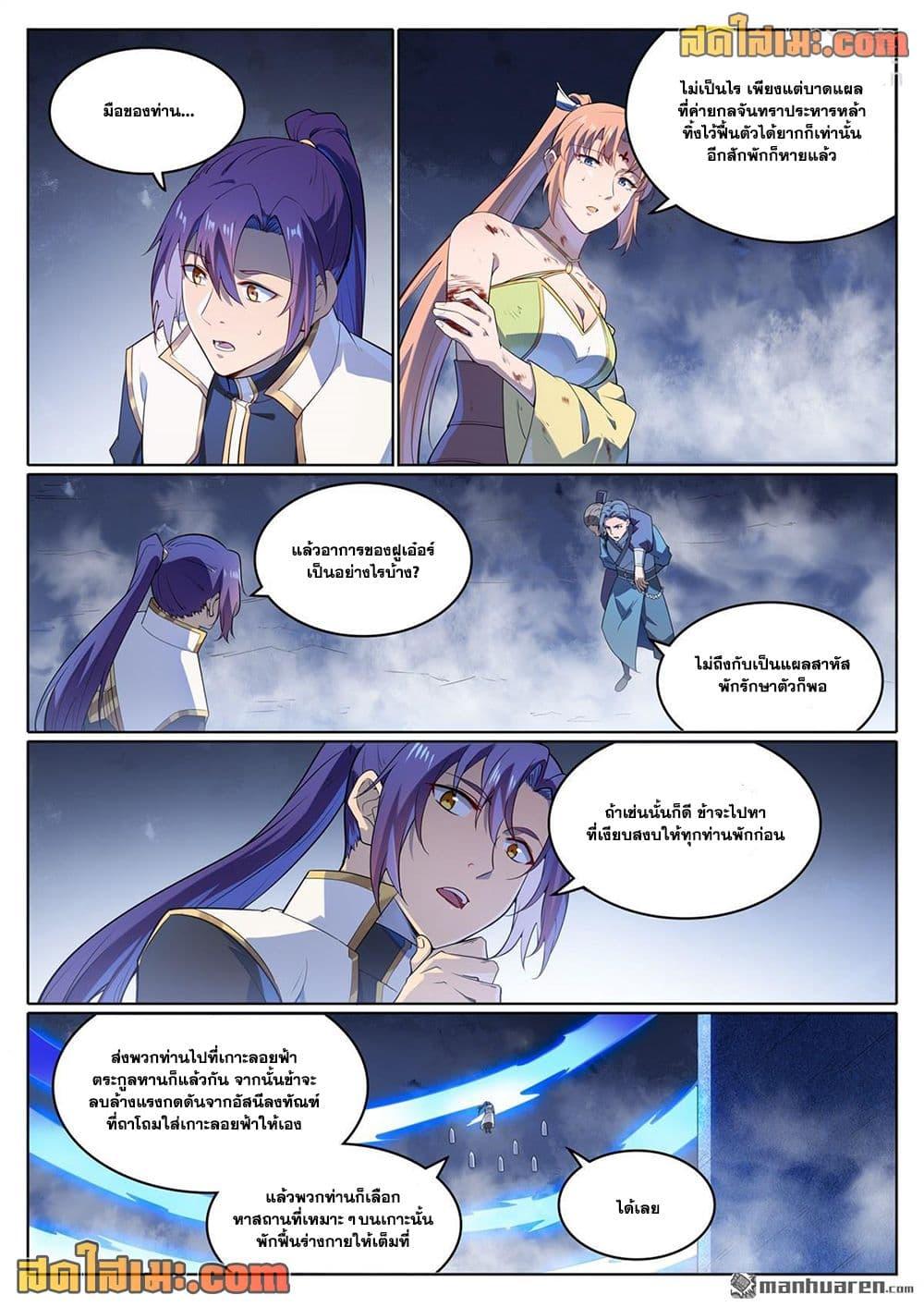 Bailian Chengshen Chap 1109 - Next Chap 1110