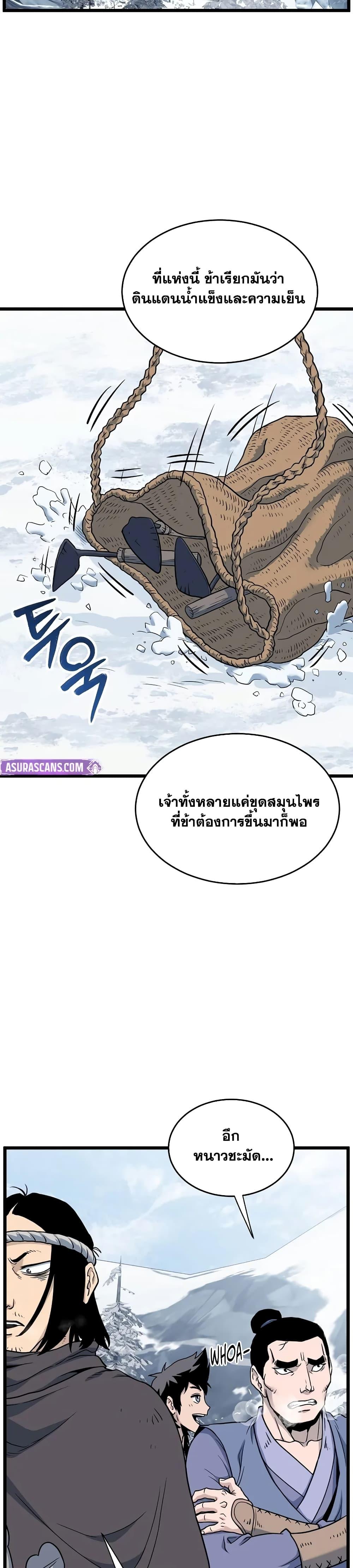 Murim Login Chap 226 - Next Chap 227