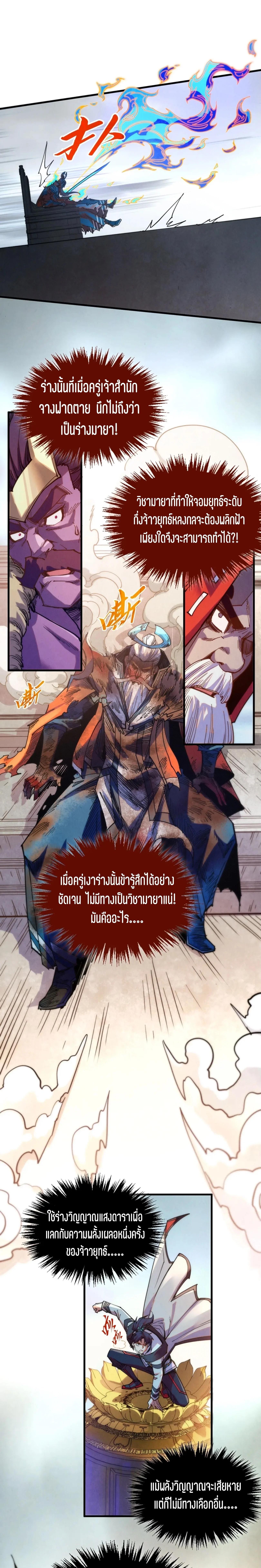 The Eternal Supreme Chap 405 - Next Chap 406