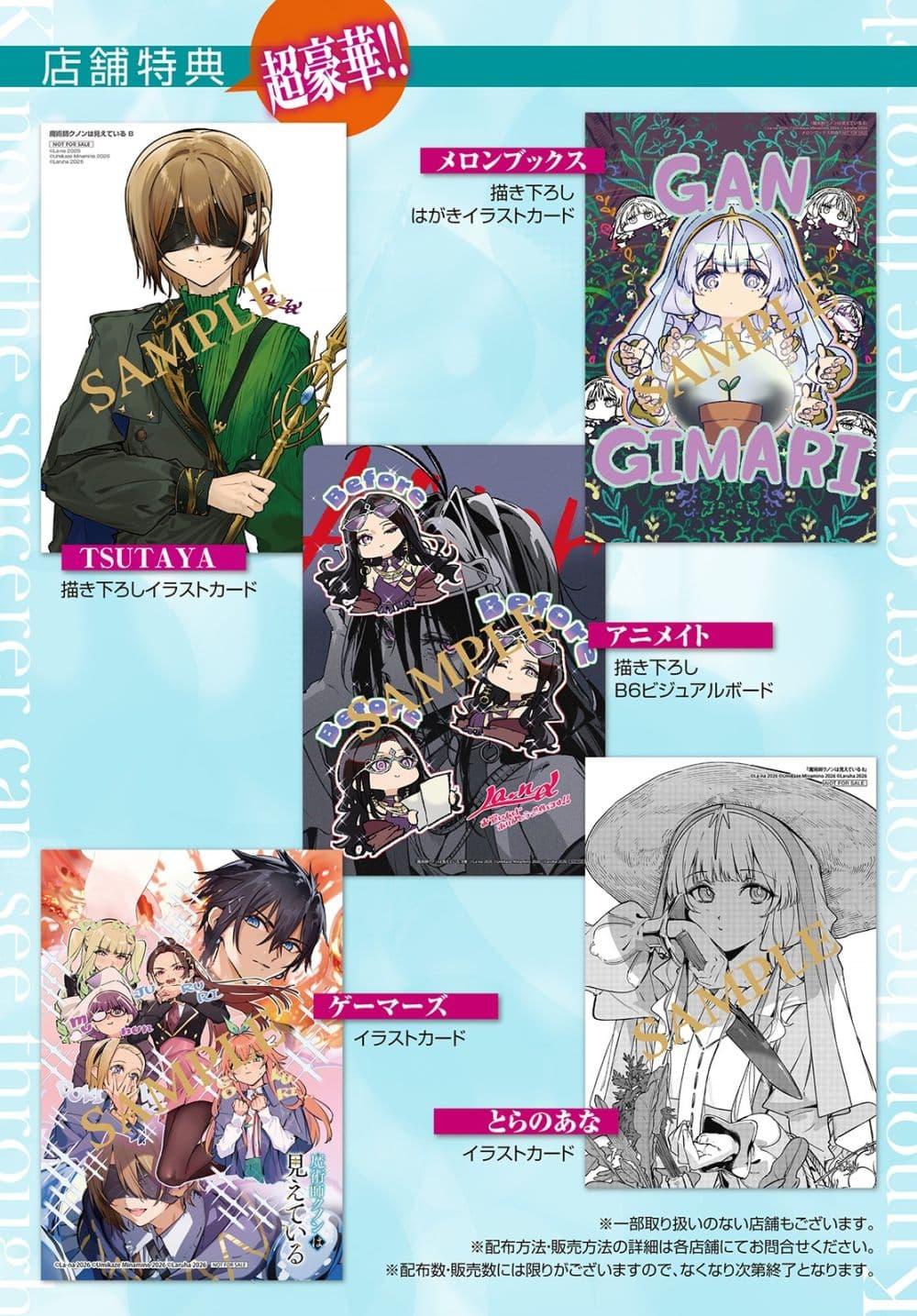 Majutsushi Kunon wa Miete Iru Chap 49 - Next Chap 50