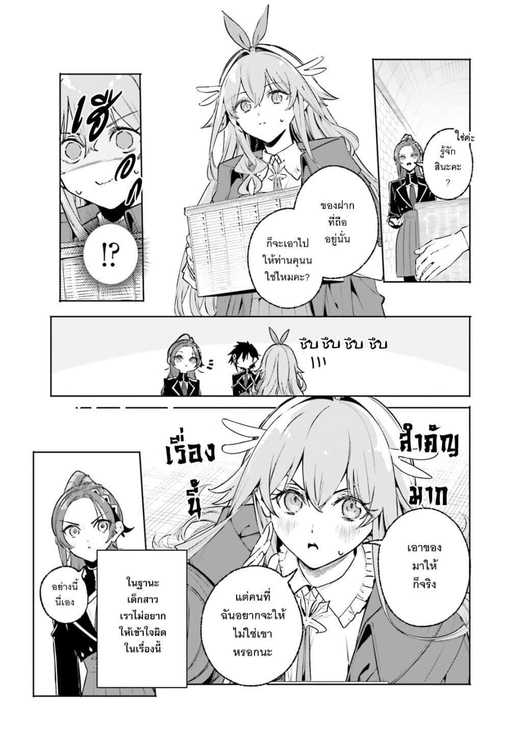 Majutsushi Kunon wa Miete Iru Chap 45 - Next Chap 46