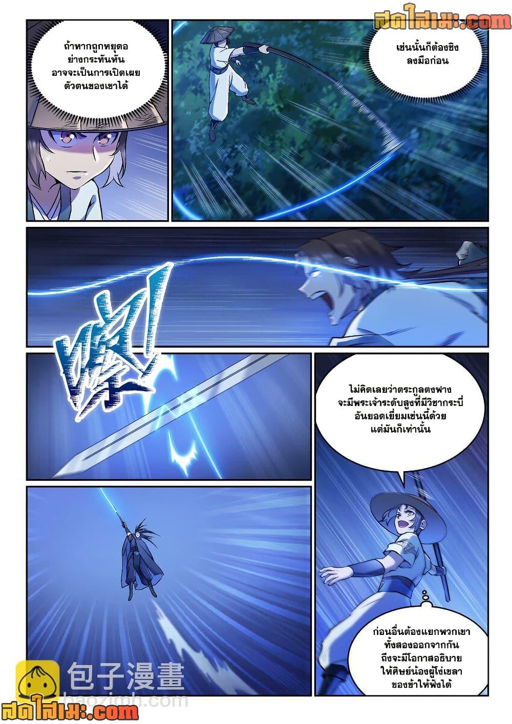 Bailian Chengshen Chap 969 - Next Chap 970