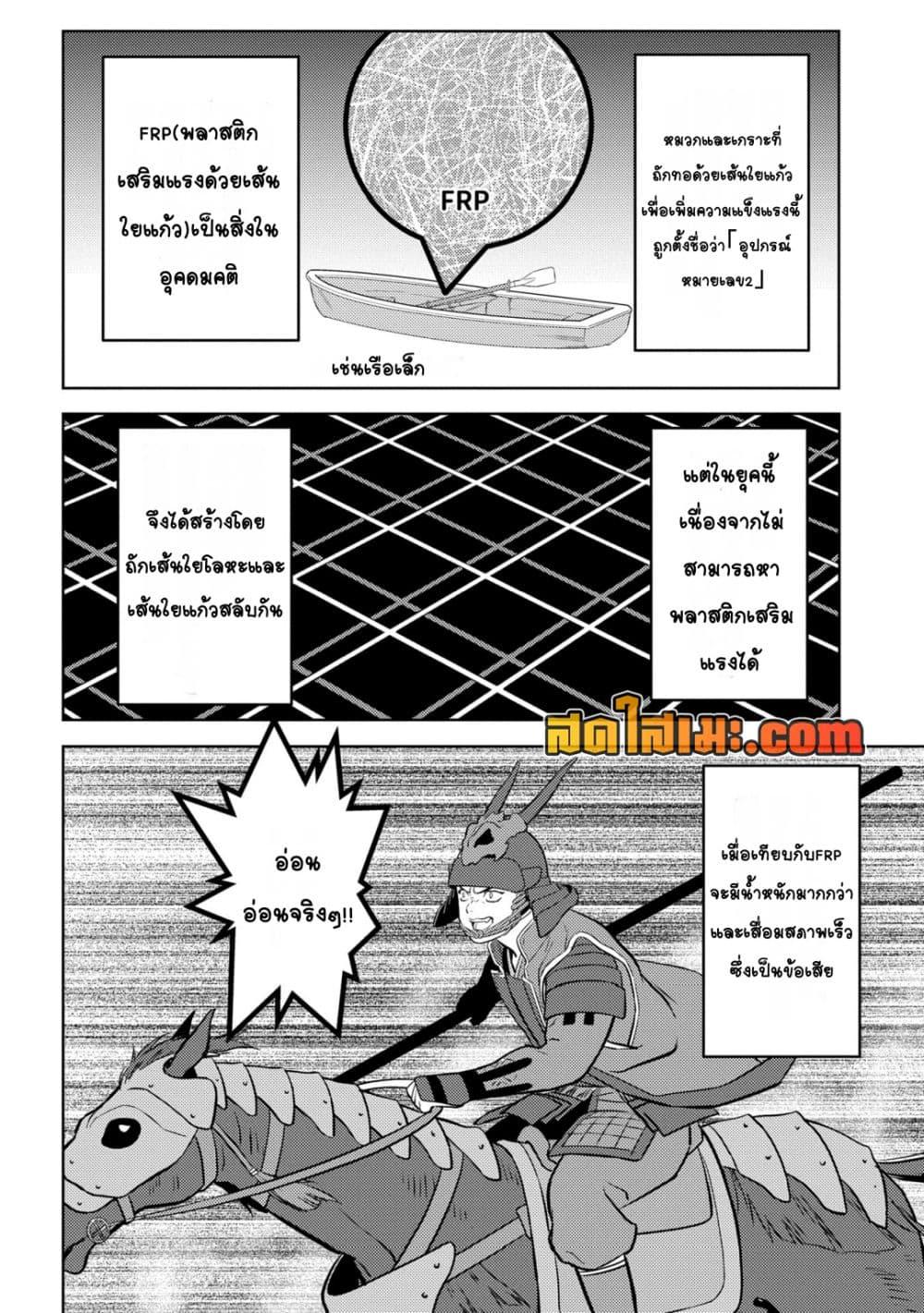 Sengoku Komachi Kuroutan: Noukou Giga Chap 83 - Next Chap 84