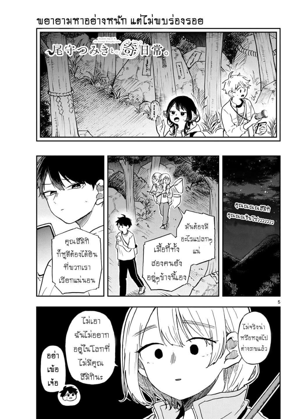 Ogami Tsumiki to Kinichijou. Chap 23 - Next Chap 24