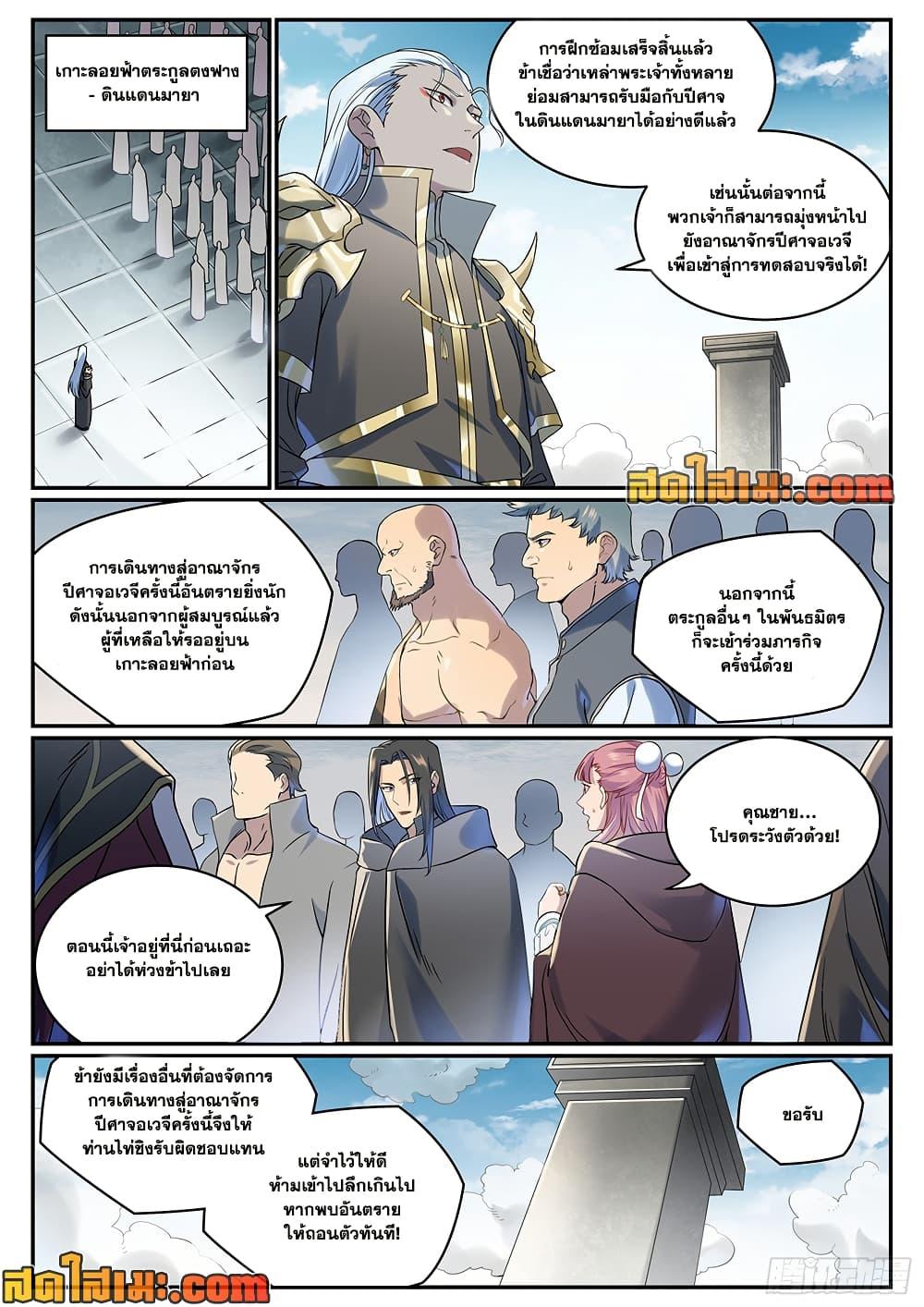 Bailian Chengshen Chap 1008 - Next Chap 1009