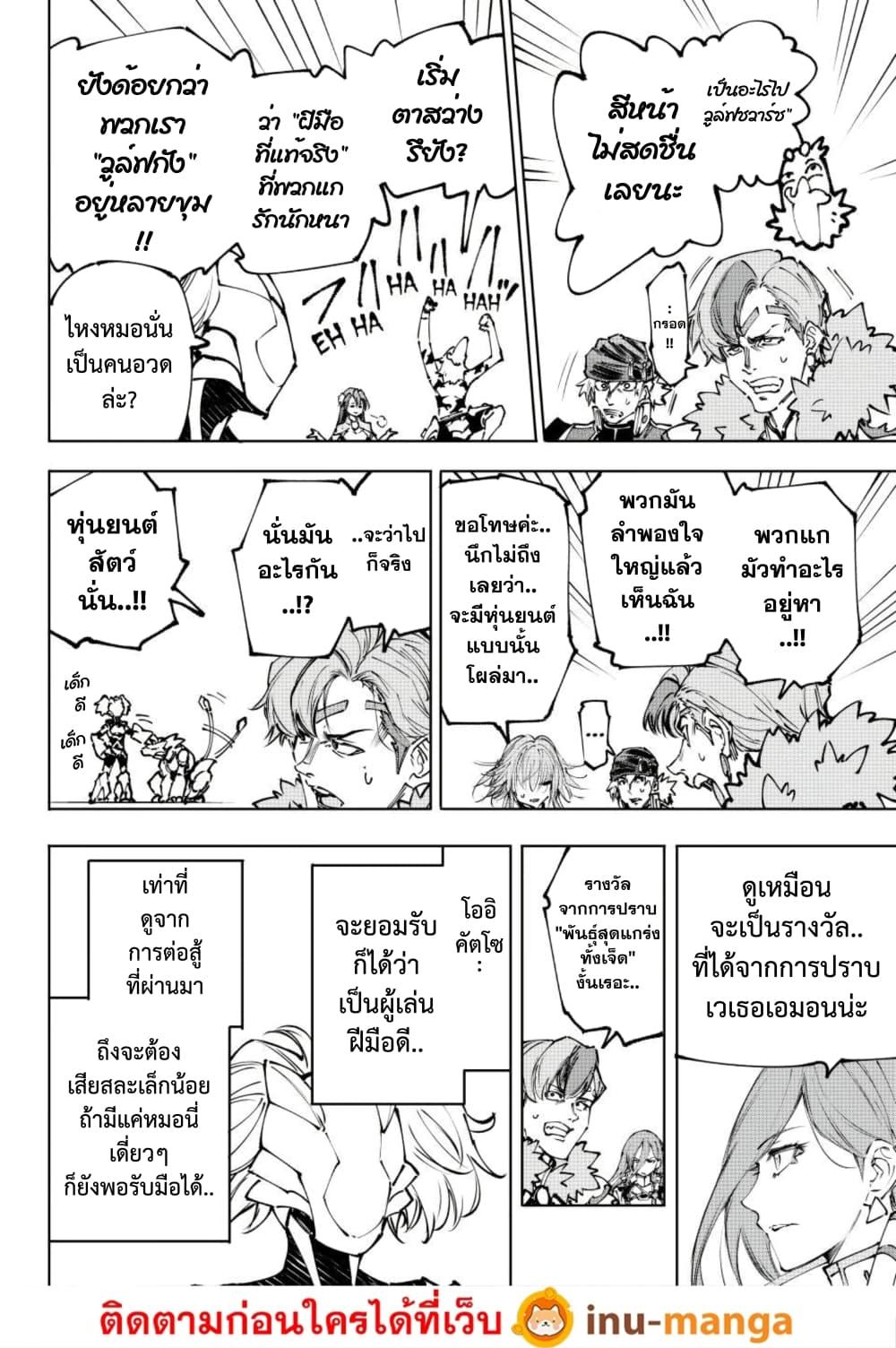 Shangri-La Frontier Chap 255 - Next Chap 256