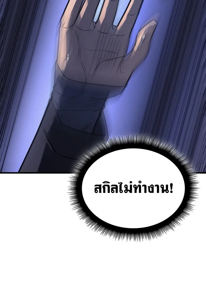 Regressing With the King’s Power – เกิดใหม่พร้อมพลังแห่งราชัน Chap 39 - Next Chap 40