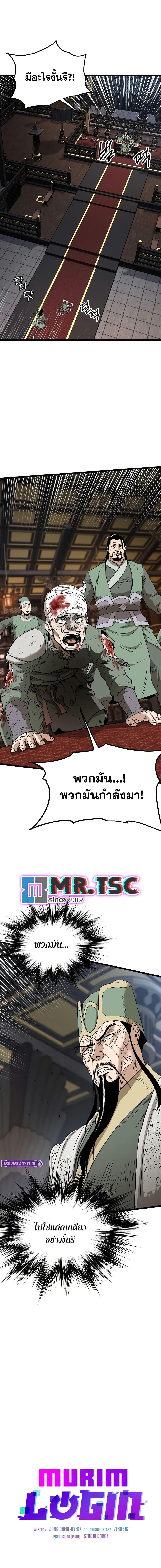 Murim Login Chap 232 - Next Chap 233