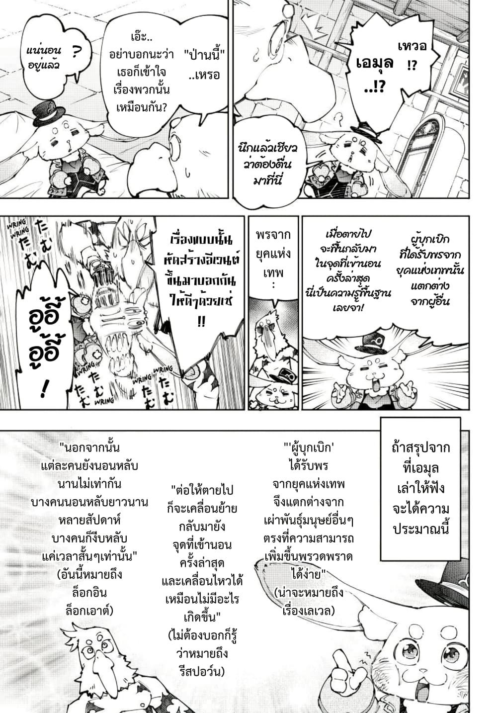 Shangri-La Frontier Chap 250 - Next Chap 251