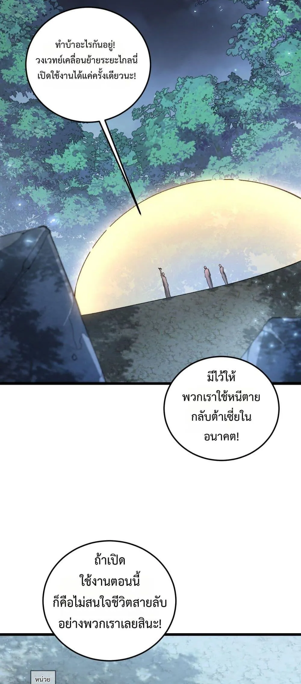 Overlord of Insects Chap 84 - Next Chap 85