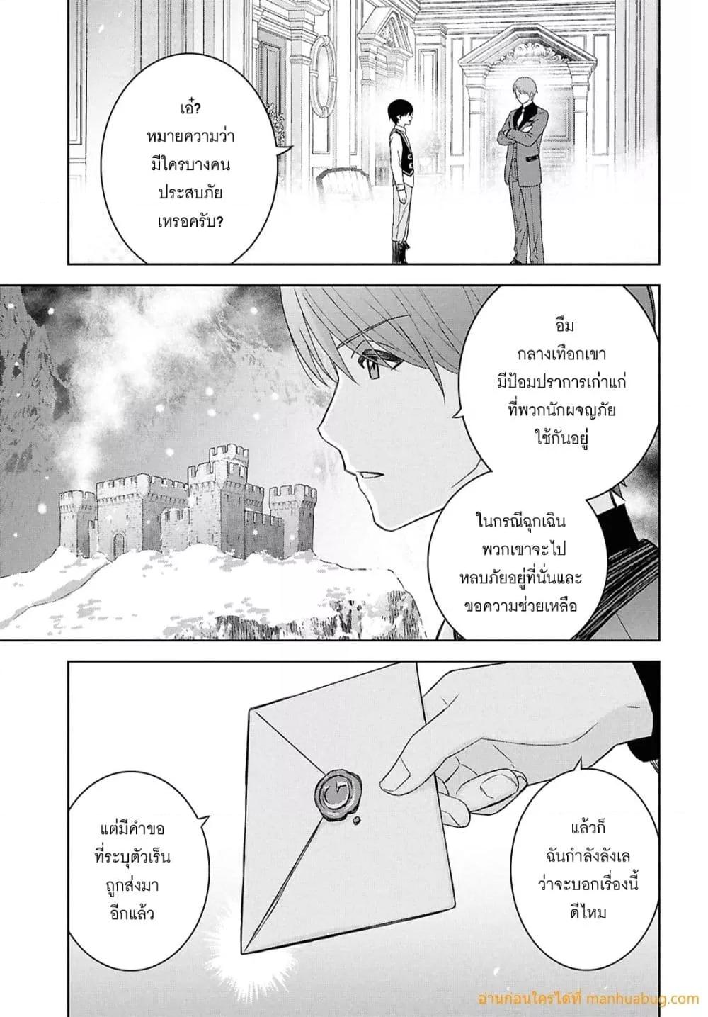 Monogatari no Kuromaku ni Tensei shite Chap 29 - Next Chap 30