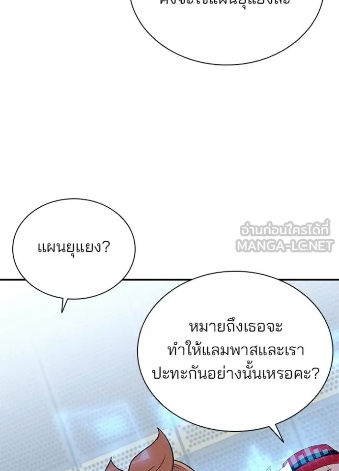 Villain To Kill Chap 173 - Next Chap 174